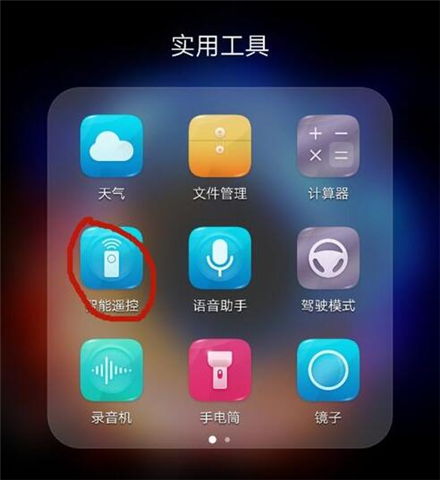 华为手机怎么空调遥控