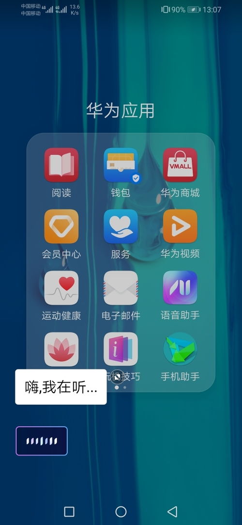华为手机怎么变小艺 华为手机怎么变小艺