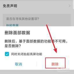 华为手机人脸怎么破解