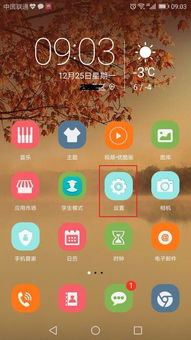 华为手机怎么时间图标
