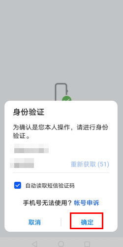 华为手机账户怎么修改