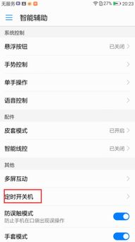 华为手机自动怎么取消