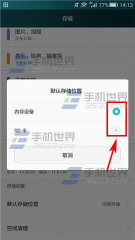 华为手机怎么更换存储