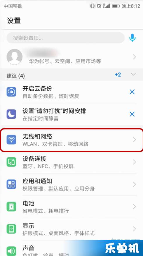 华为手机怎么设置VoLTE 华为手机怎么设置VoLTE