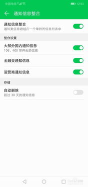 华为手机图景怎么关闭