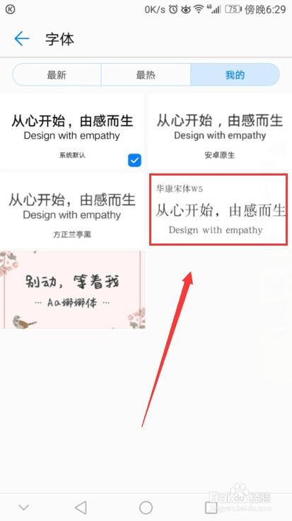 华为手机字体怎么变化