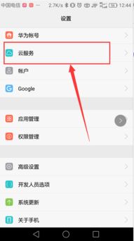 华为手机删怎么设置