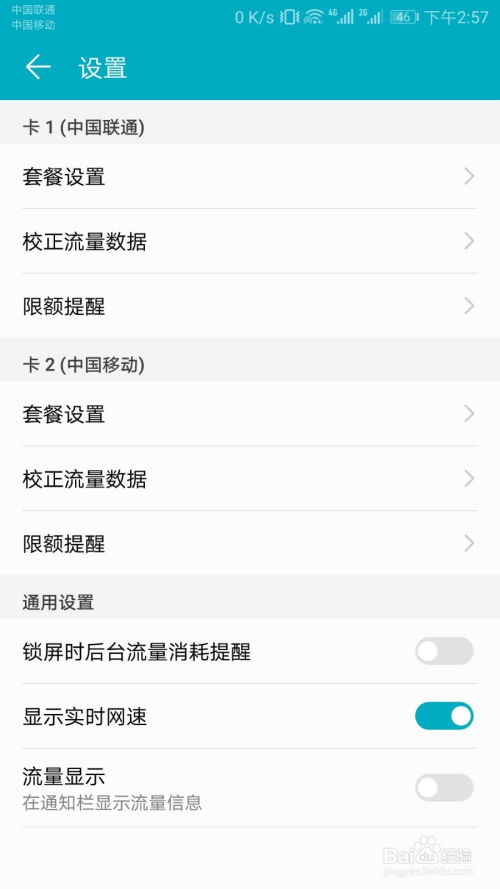 华为手机实况怎么设置