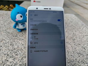 华为的手机怎么蓝牙