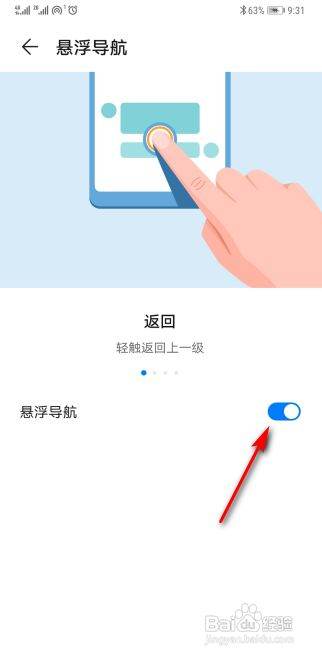 华为手机浮标怎么关闭