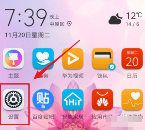 华为手机lte怎么关掉