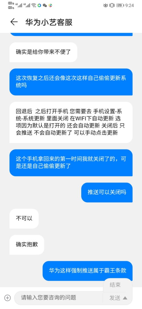 华为手机怎么后台常开