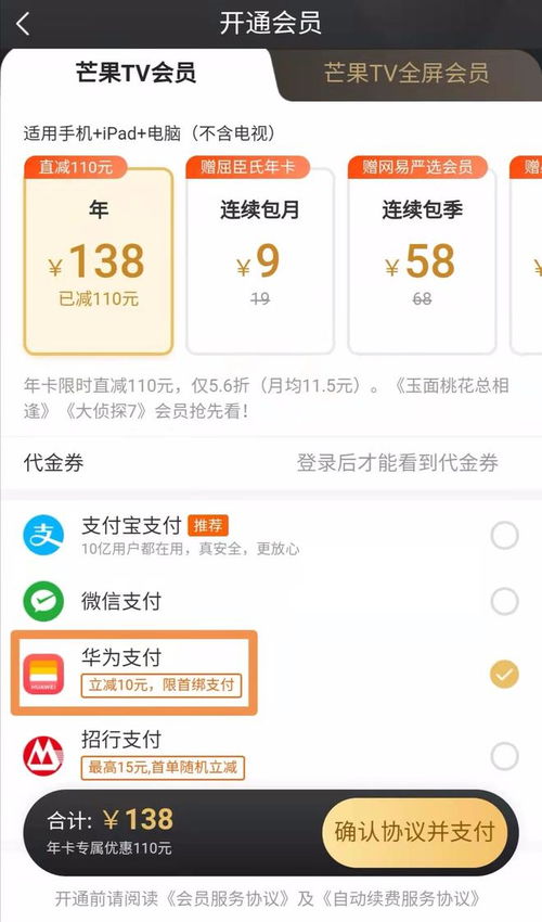订购华为手机怎么付款