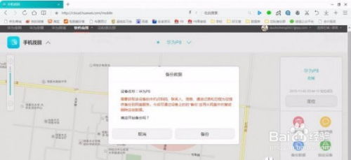 华为手机丢失怎么开启