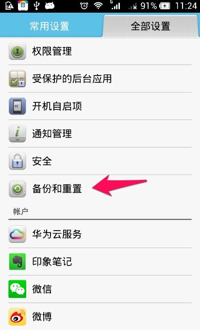 怎么清理华为手机数据