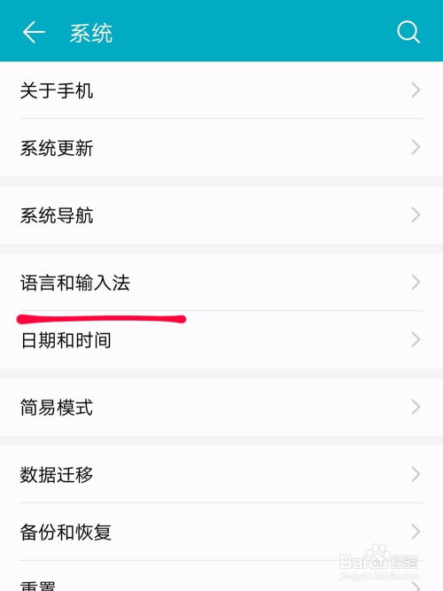 华为手机语言设置怎么