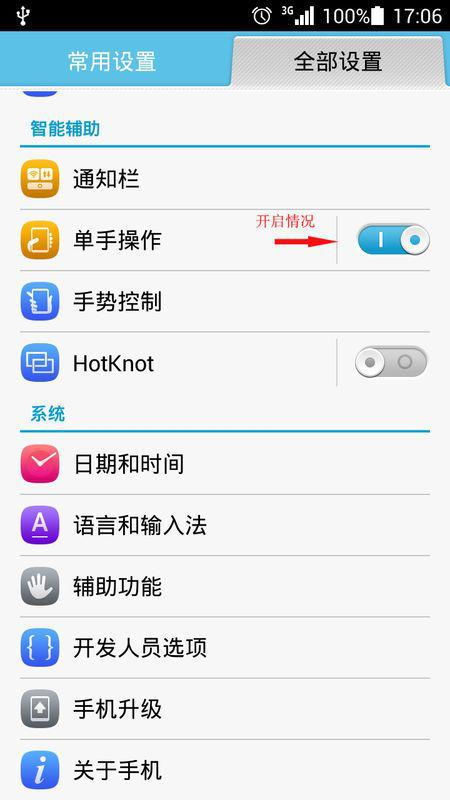 华为手机怎么关家校通