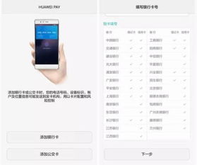 华为手机怎么银行支付