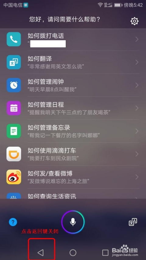 华为手机语音怎么关