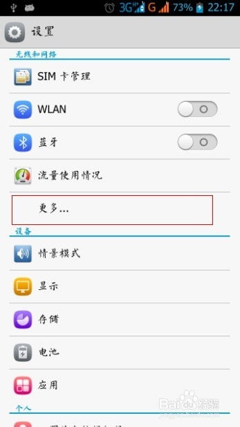 华为手机 怎么分享网络