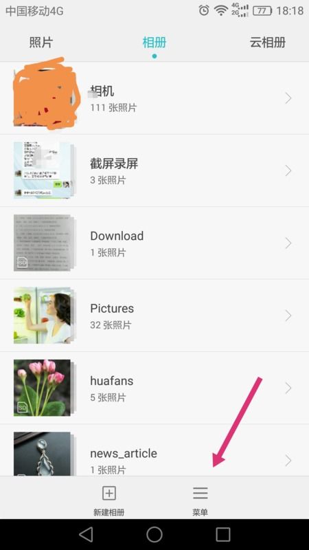 华为手机相片怎么排序