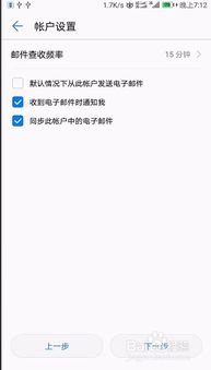 华为手机怎么增加邮箱