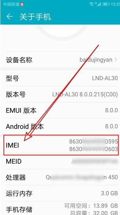 华为手机怎么查询串号