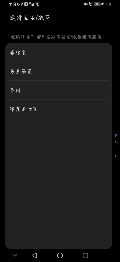 华为手机怎么显示国旗