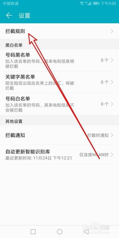 华为手机账号怎么屏蔽