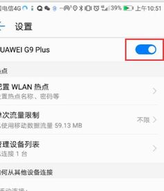 怎么打开手机热点华为