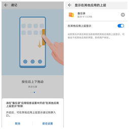 华为手机速记怎么设置