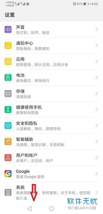 华为手机怎么查看保险