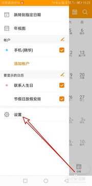 华为手机日历怎么学习