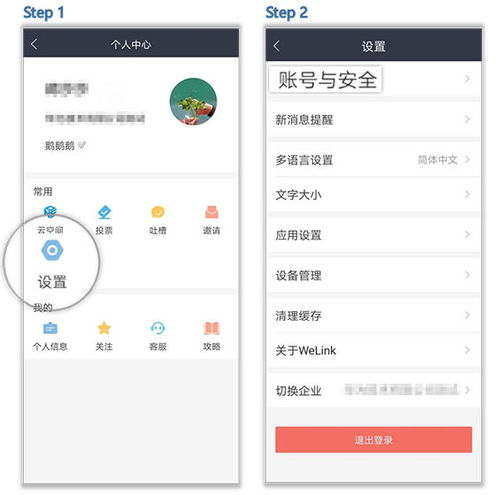 华为手机怎么下载welink