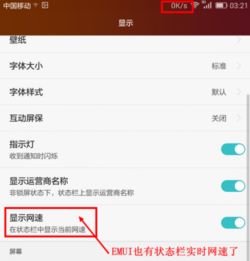 华为手机怎么调出网速