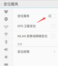 华为手机gps手机定位怎么开