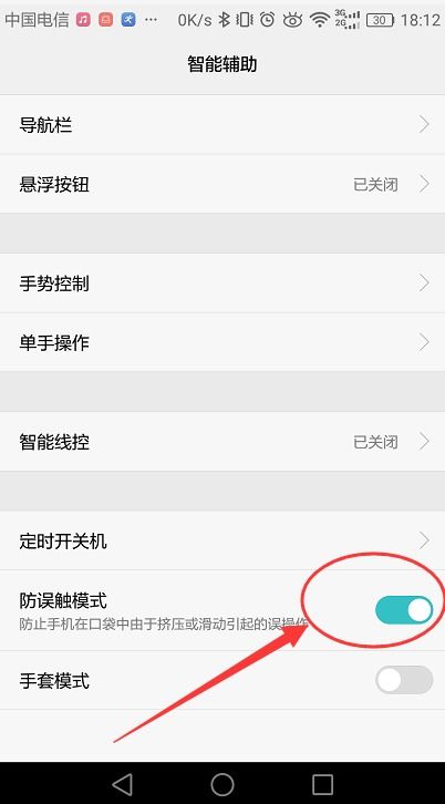 华为手机触摸怎么取消