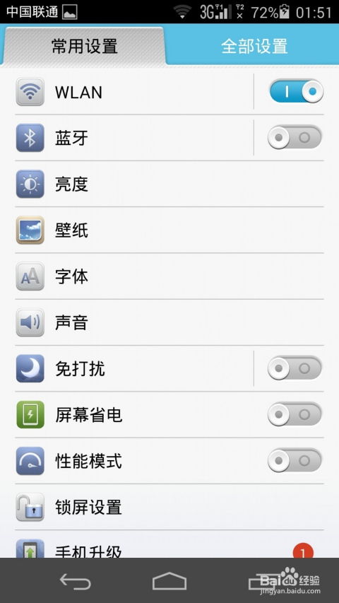 手机模式华为怎么关
