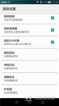 华为摇晃手机怎么关闭 华为摇晃手机怎么关闭