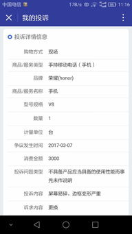 315怎么投诉华为手机
