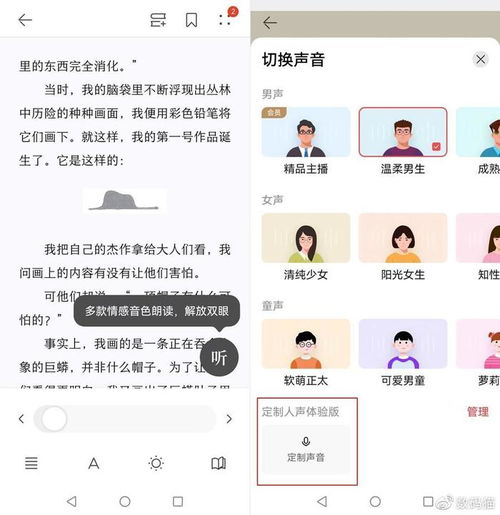 华为手机怎么听书呢