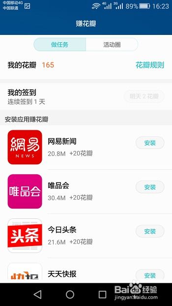 华为手机怎么送花瓣