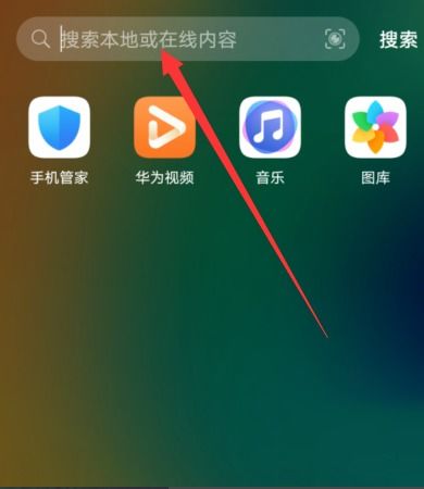 华为手机自带怎么恢复