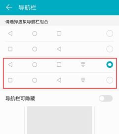 华为手机键位怎么调 华为手机键位怎么调