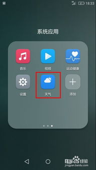 华为手机怎么卸载天气