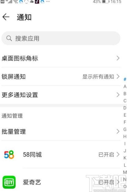 华为手机怎么关掉app