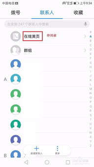 华为手机黄页怎么登记