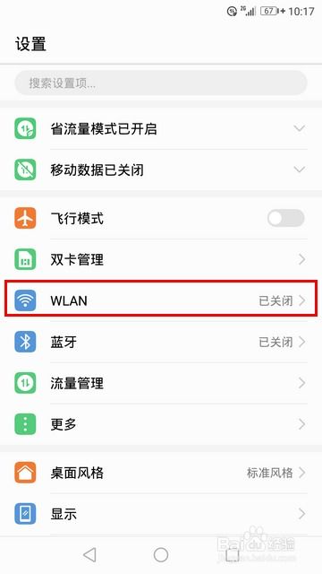 华为手机怎么解除网络 华为手机怎么解除网络