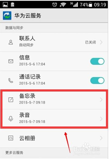 华为手机文件怎么搜索