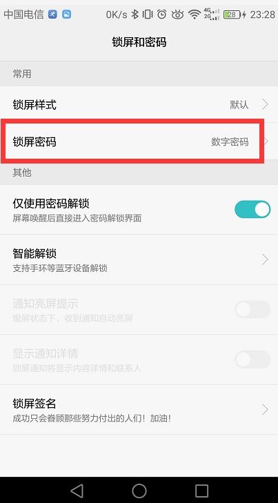 华为手机授权怎么解除